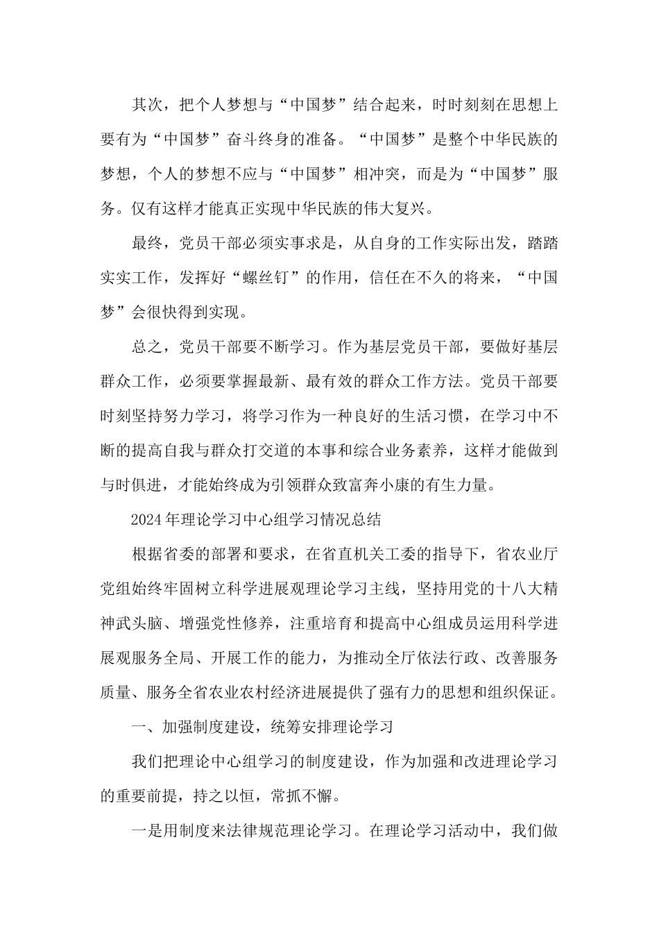 2024年理论学习中心组学习情况总结_第3页