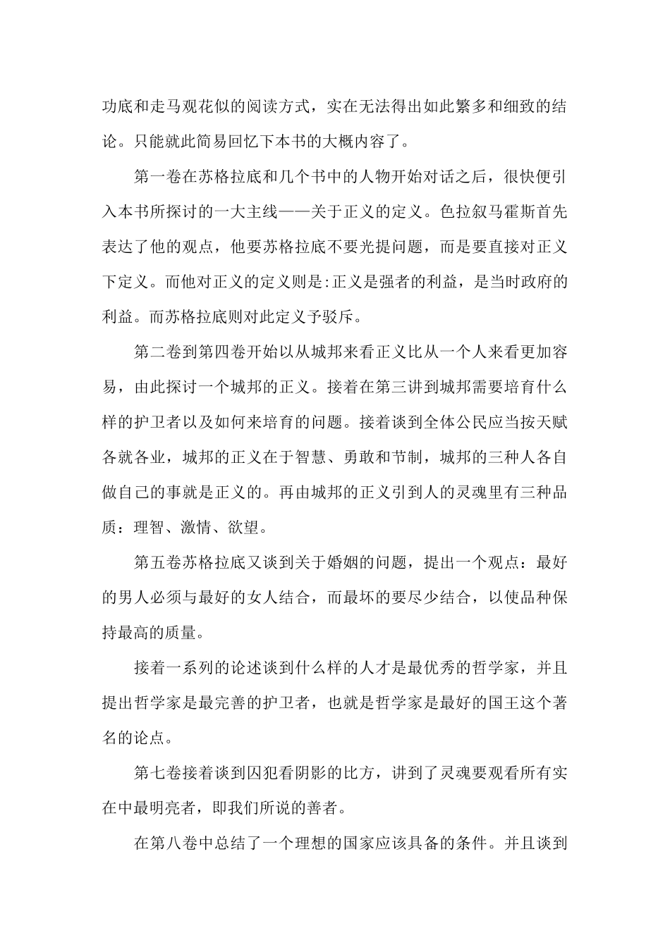 2024年理想国读书心得体会范文五篇_第2页