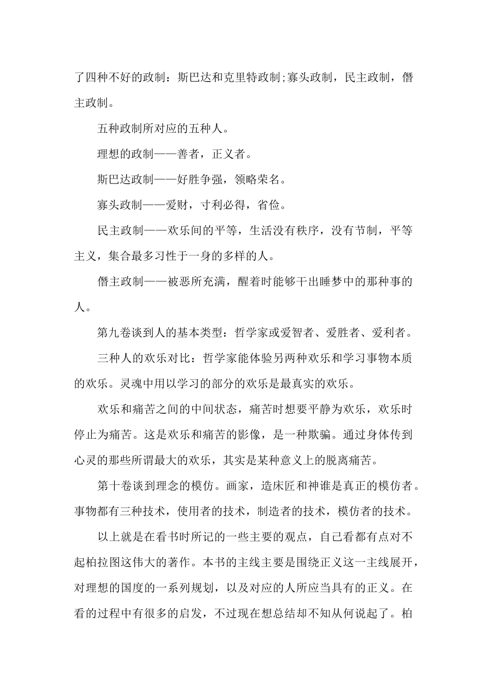 2024年理想国读书心得体会范文五篇_第3页