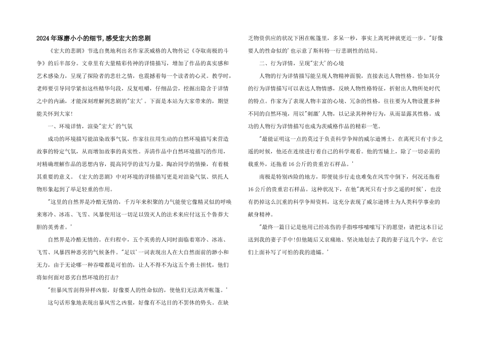 2024年琢磨小小的细节_第1页