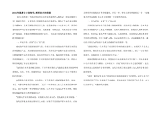 2024年琢磨小小的细节