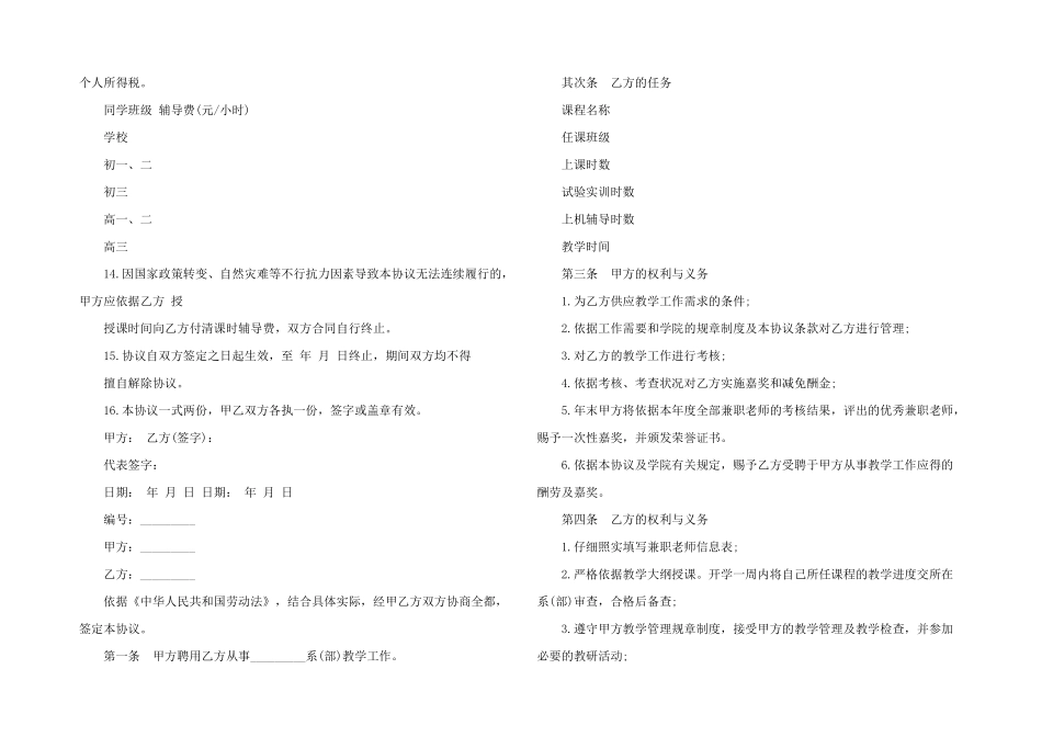 2024年琴行兼职老师聘用合同三篇_第2页