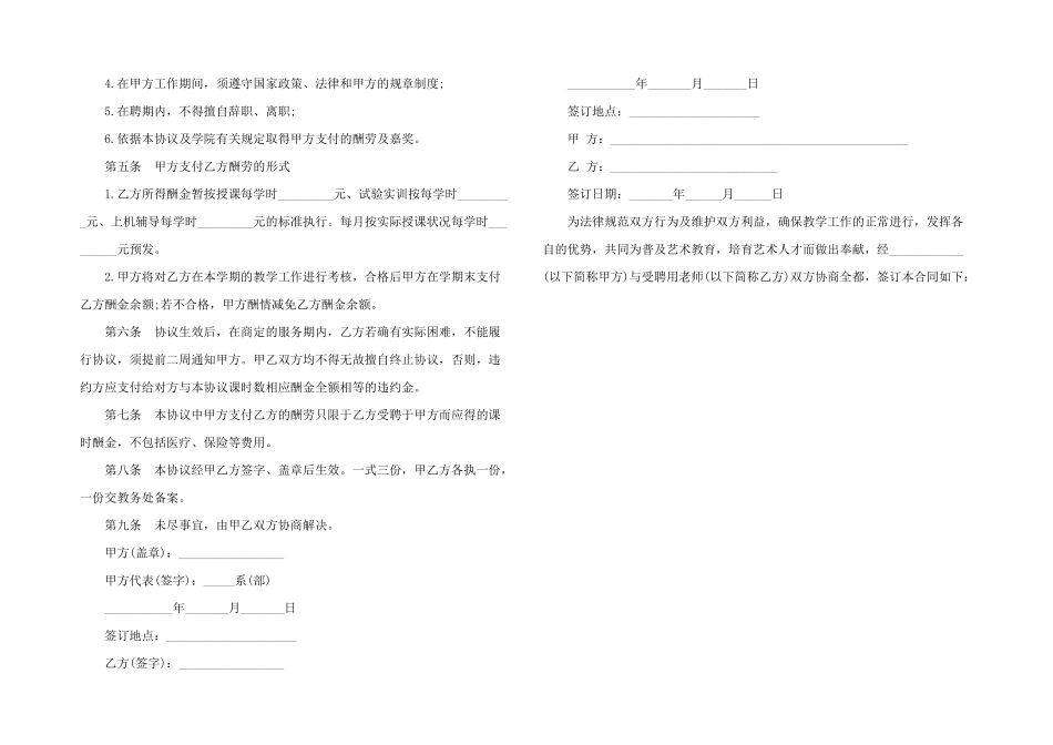2024年琴行兼职老师聘用合同三篇_第3页