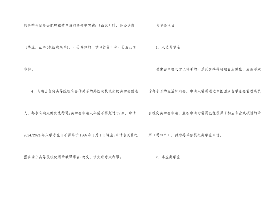 2024年瑞士留学如何申请奖学金_第2页
