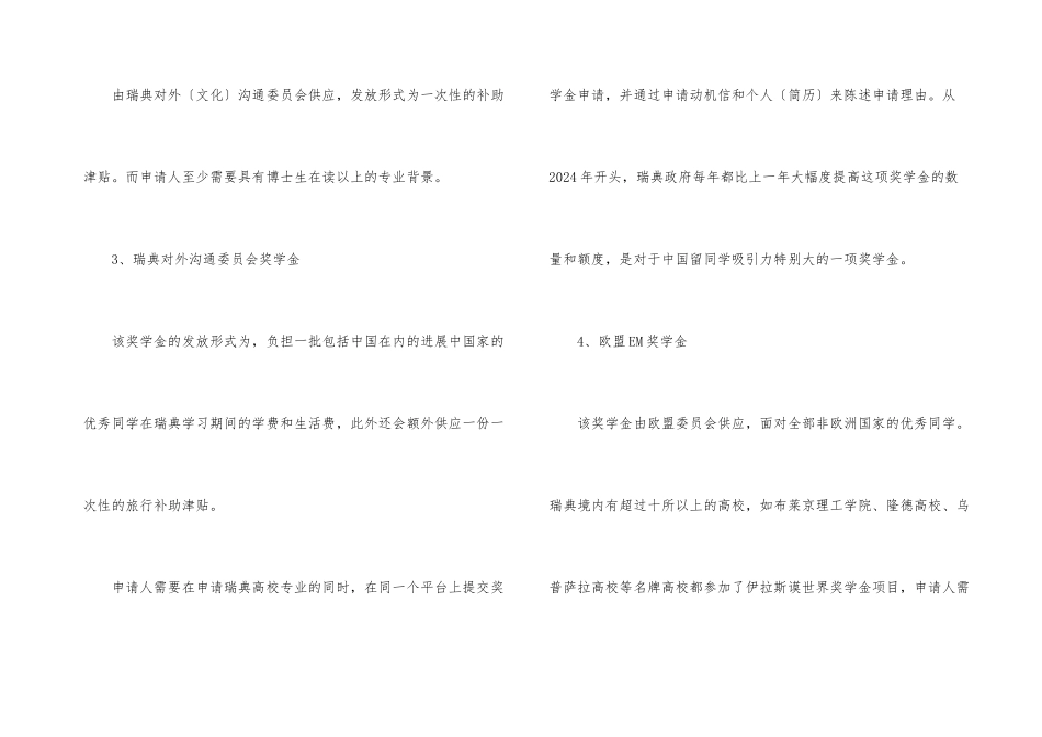 2024年瑞士留学如何申请奖学金_第3页