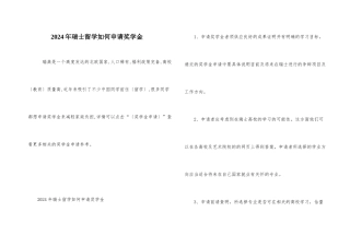 2024年瑞士留学如何申请奖学金