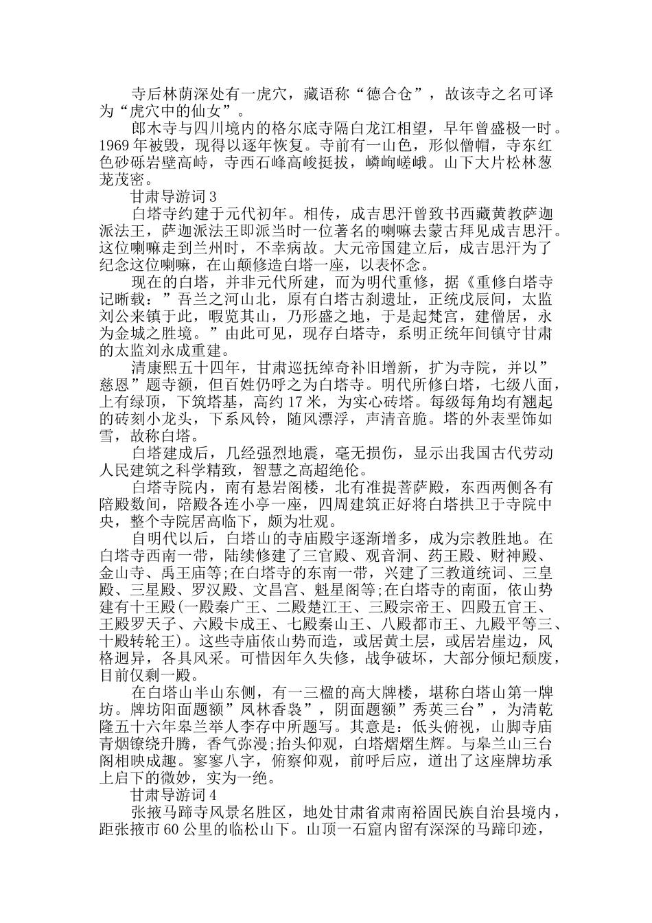 2024年甘肃导游词合集大全_第2页