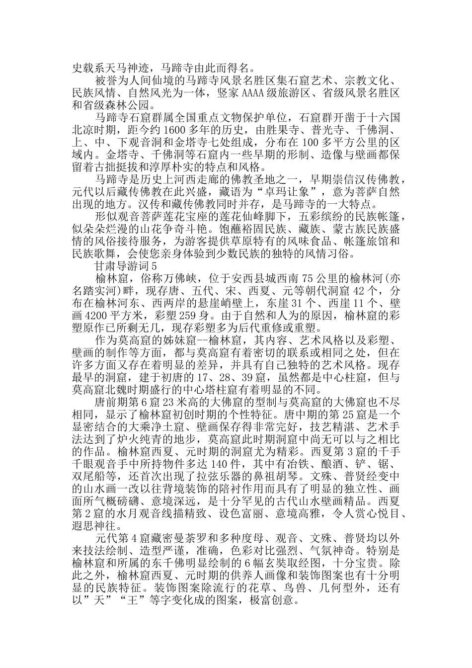 2024年甘肃导游词合集大全_第3页