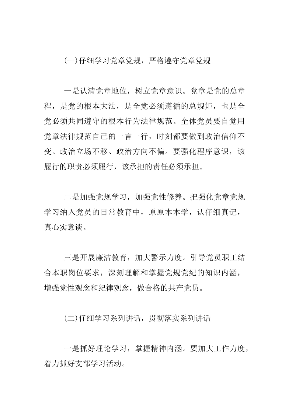 2024年瑞溪中学开展“两学一做”活动计划和实施方案_第2页