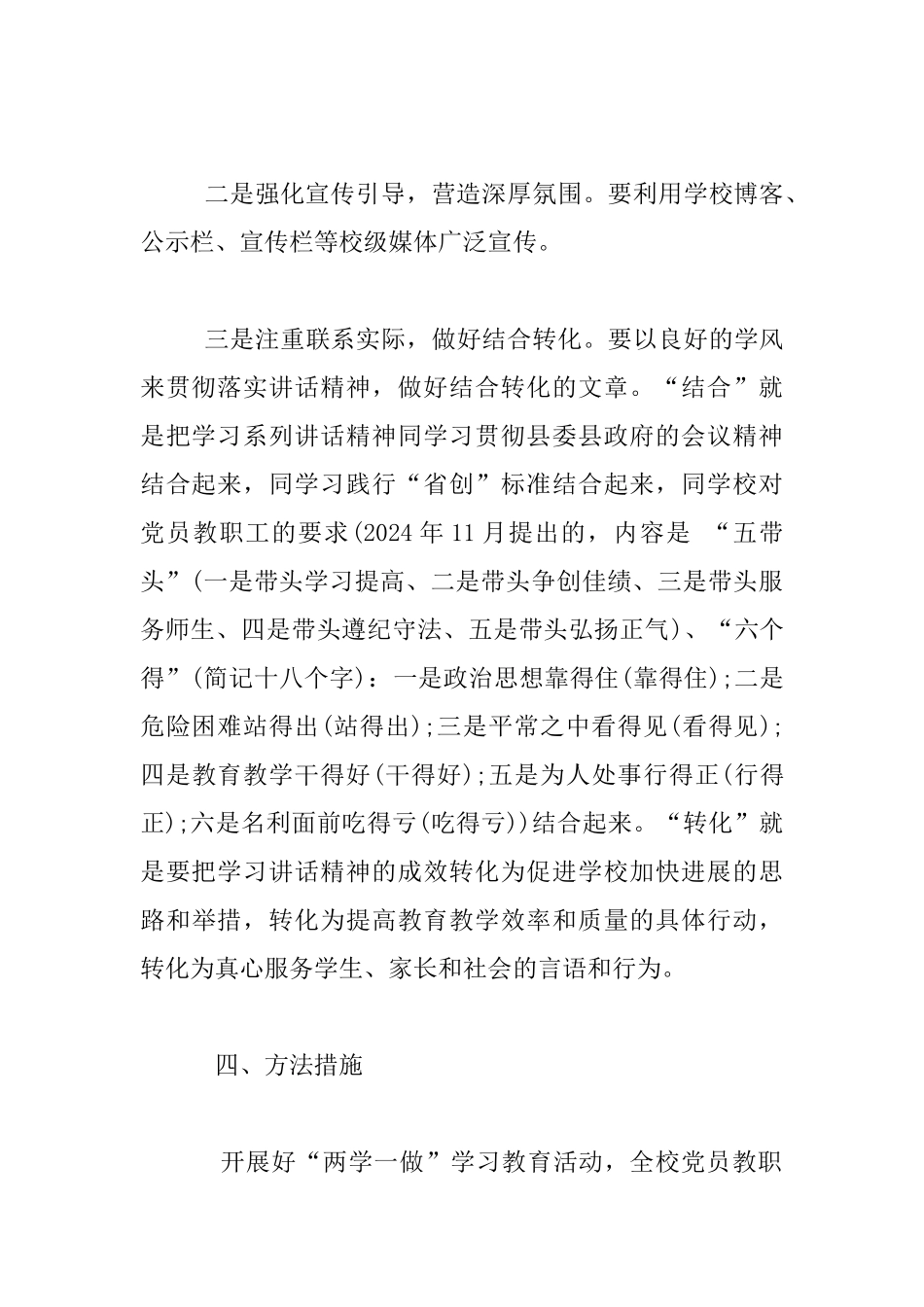 2024年瑞溪中学开展“两学一做”活动计划和实施方案_第3页