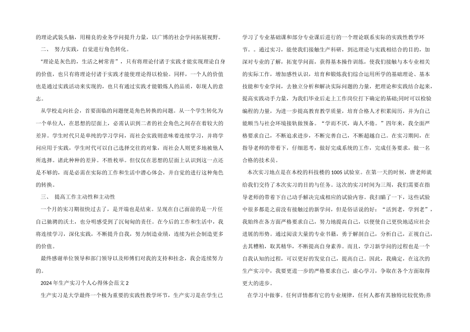 2024年生产实习个人心得体会五篇_第2页