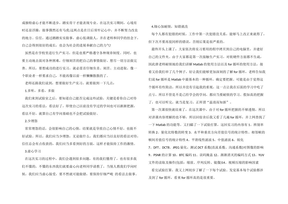 2024年生产实习个人心得体会五篇_第3页