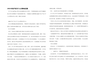 2024年生产实习个人心得体会五篇