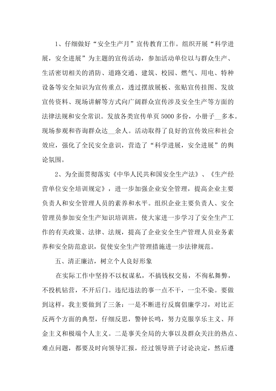 2024年生产年终工作总结模板_第3页