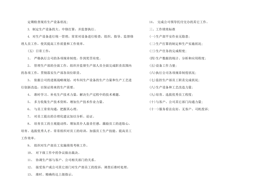 2024年生产经理的岗位职责_第2页