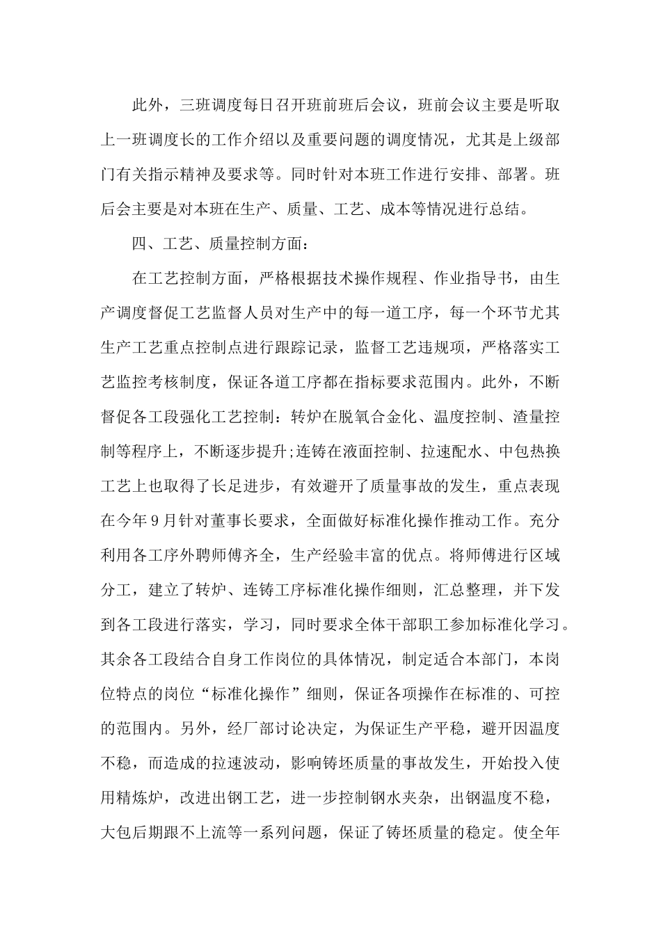 2024年生产调度工作总结_第3页