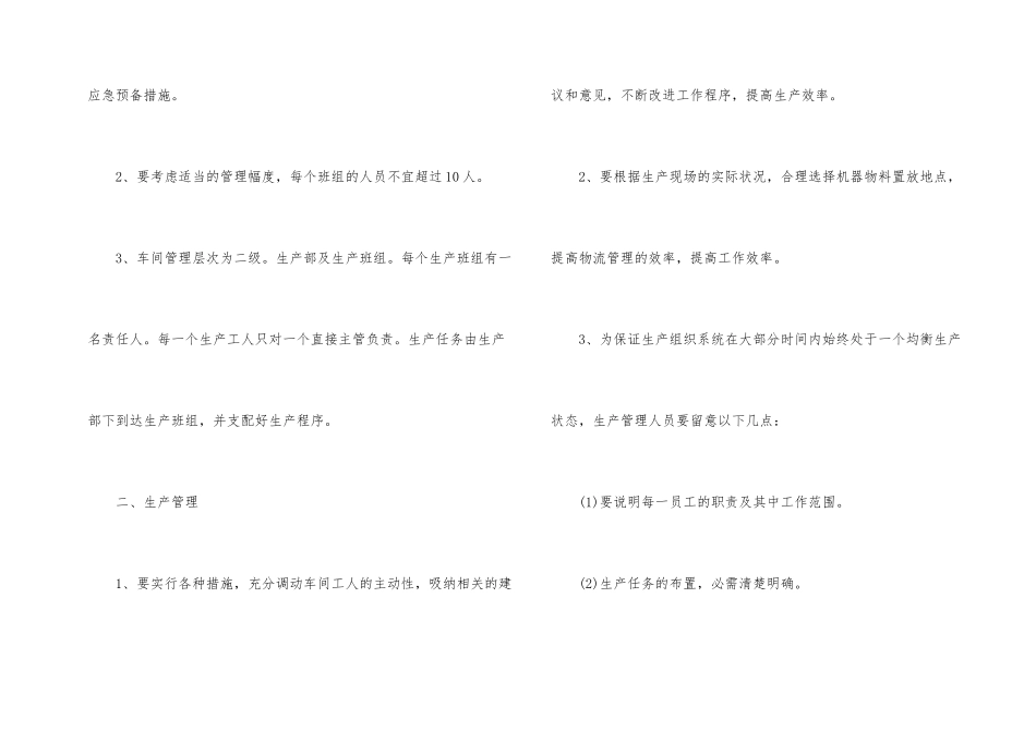 2024年生产车间管理制度范本_第2页