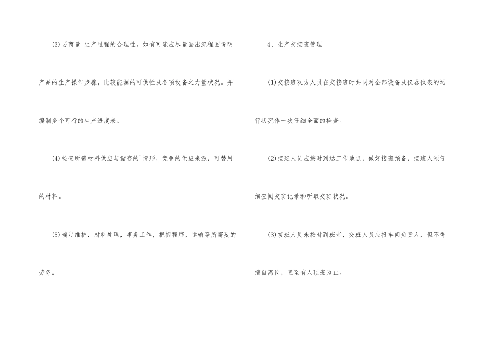 2024年生产车间管理制度范本_第3页