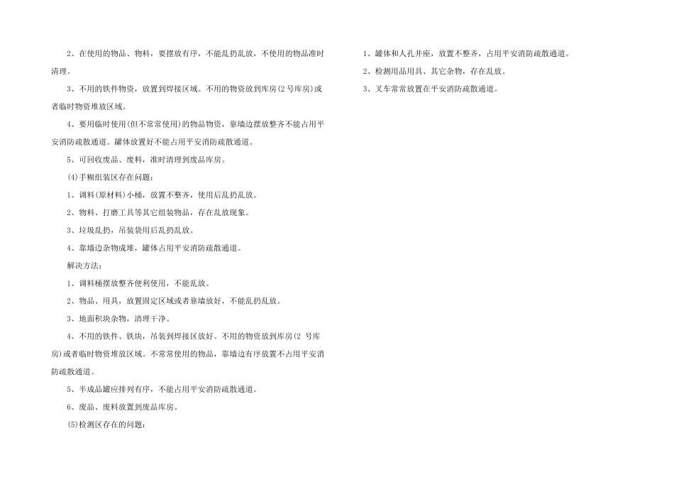 2024年生产车间环境卫生整治方案_第2页