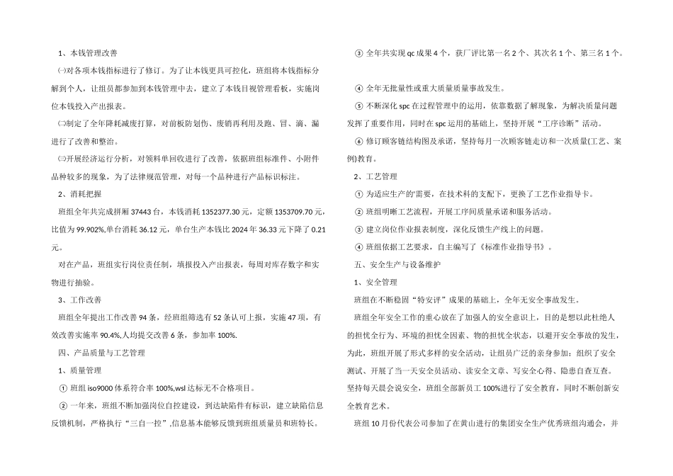 2024年生产部门个人年终工作总结_第2页