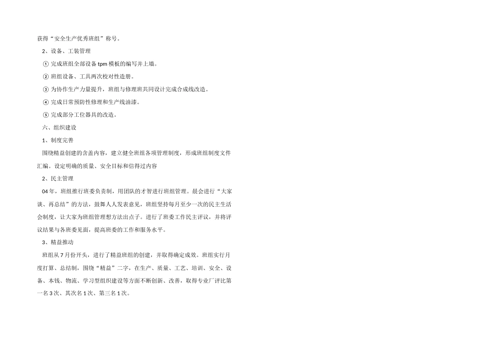 2024年生产部门个人年终工作总结_第3页