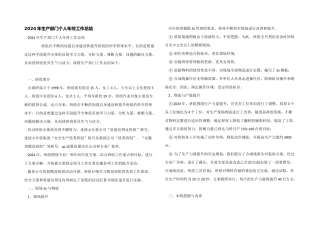 2024年生产部门个人年终工作总结