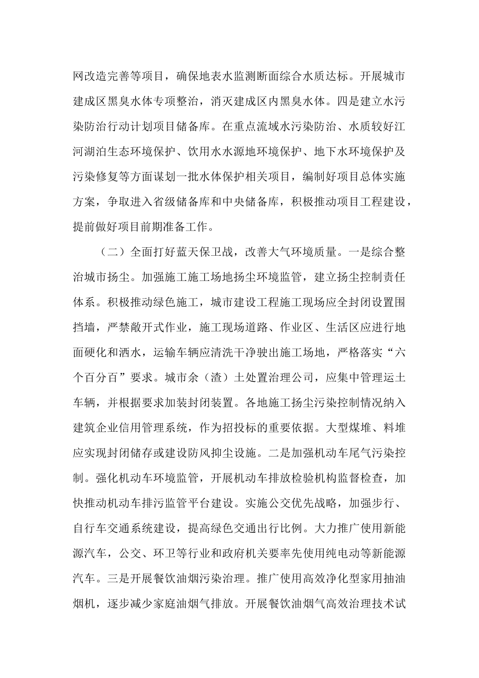 2024年生态环境发展十四五工作打算_第2页