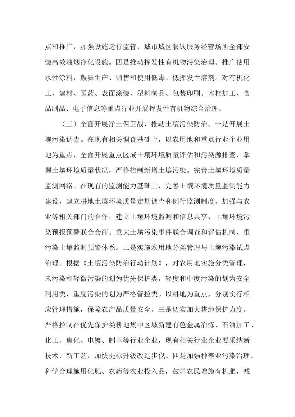 2024年生态环境发展十四五工作打算_第3页