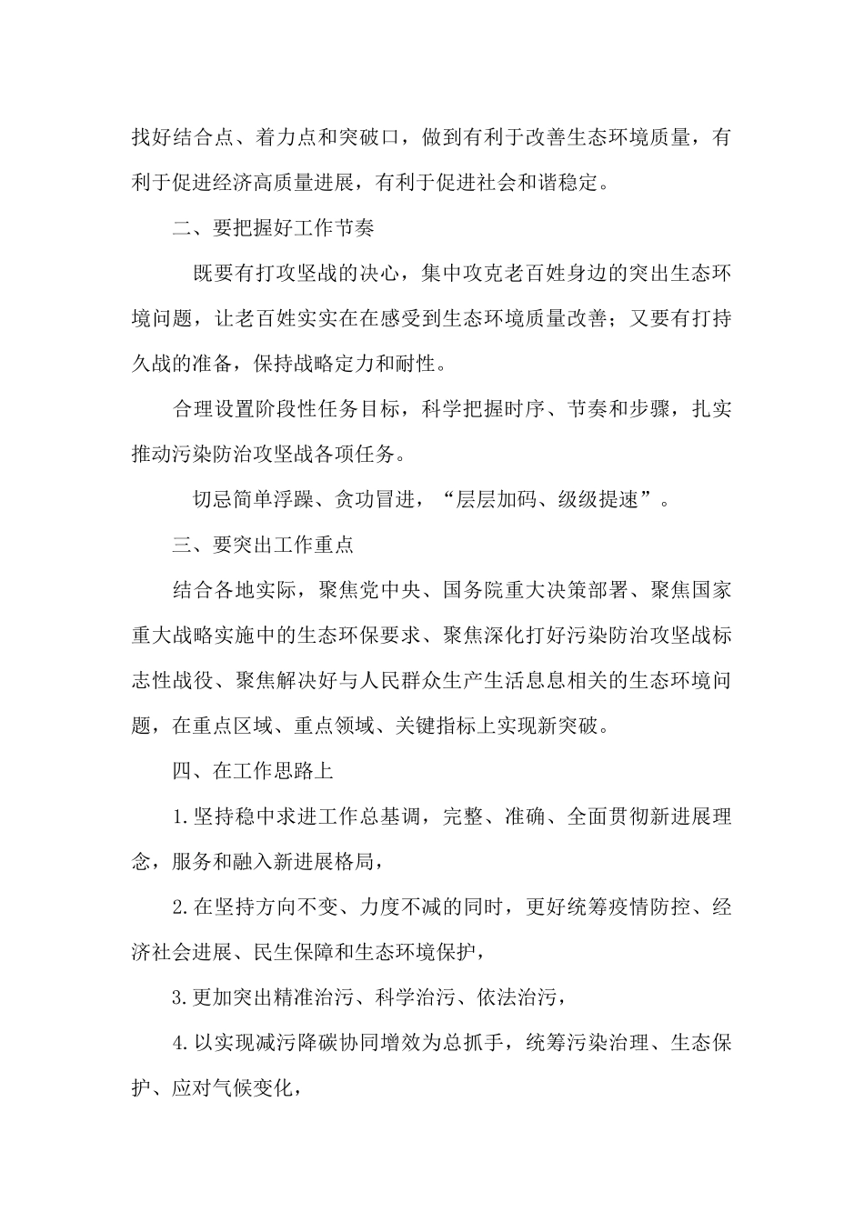 2024年生态环境保护工作计划_第3页