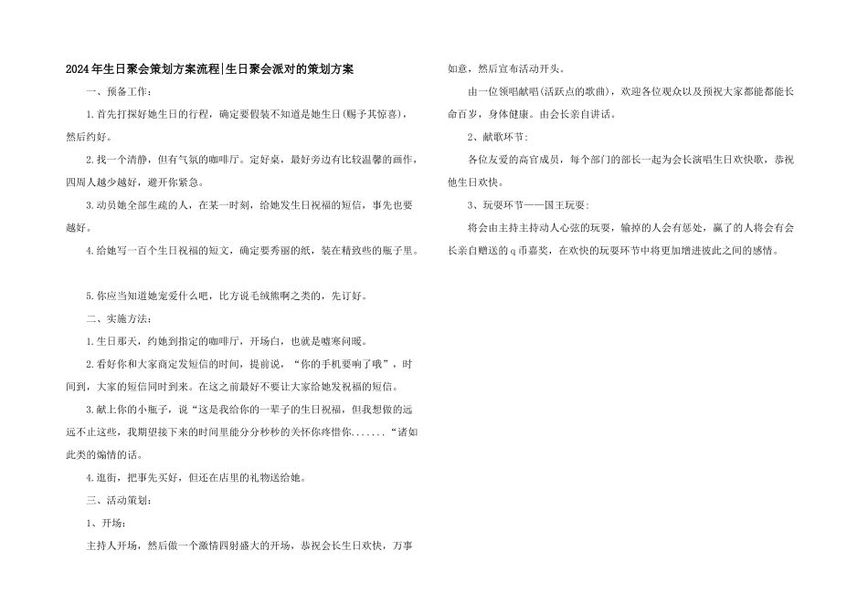 2024年生日聚会策划方案流程_第1页