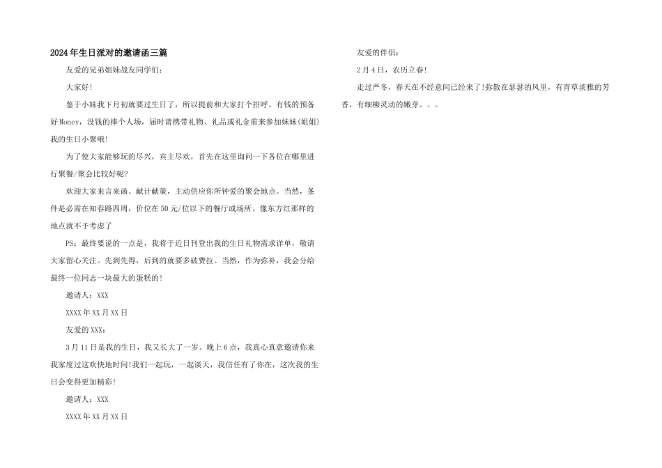2024年生日派对的邀请函三篇_第1页