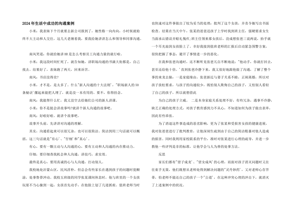 2024年生活中成功的沟通案例_第1页