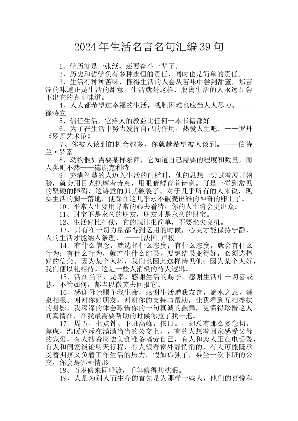 2024年生活名言名句汇编39句_第1页