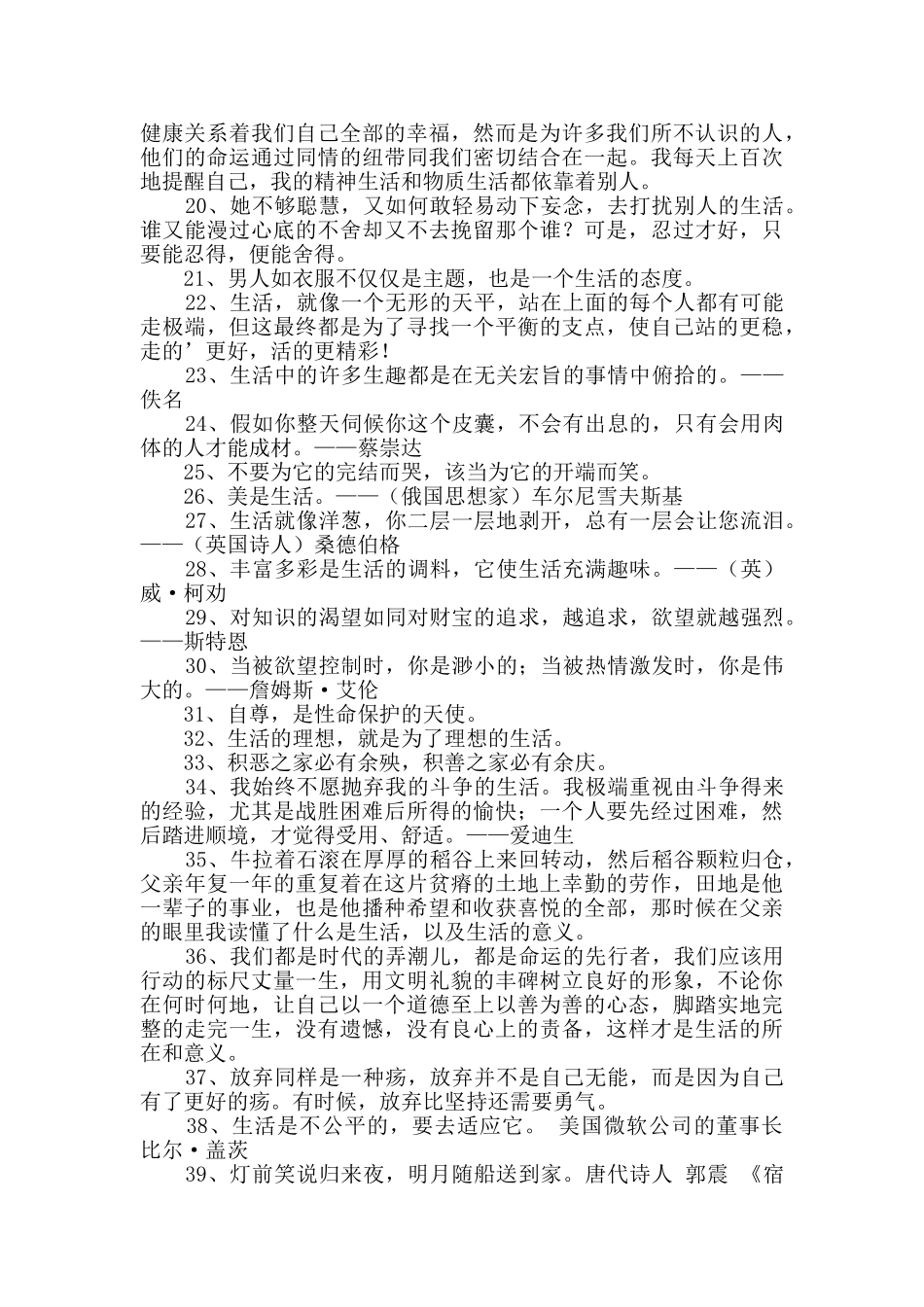 2024年生活名言名句汇编39句_第2页