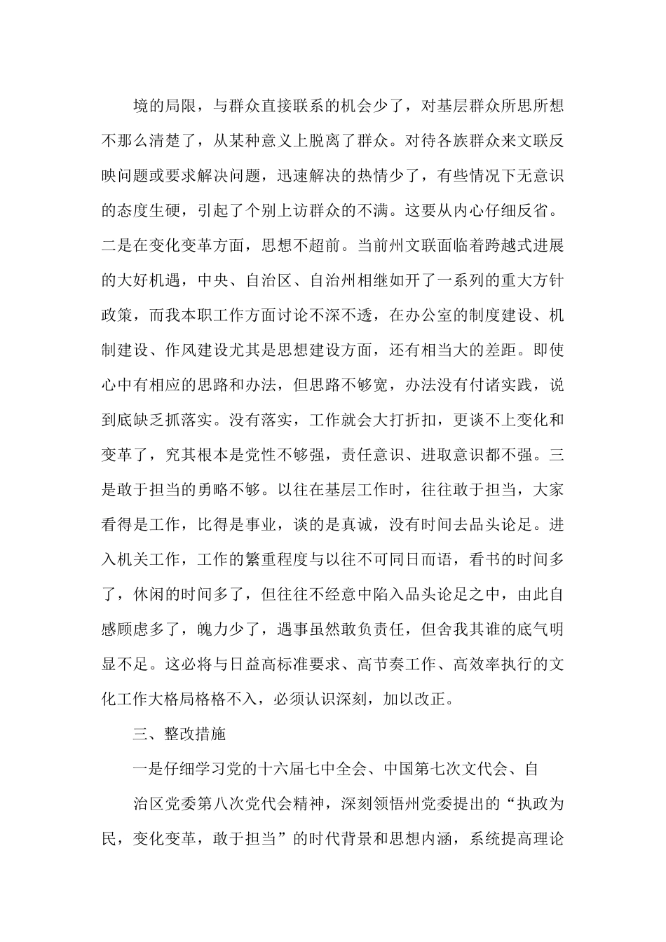 2024年生活会个人发言材料20篇_第2页