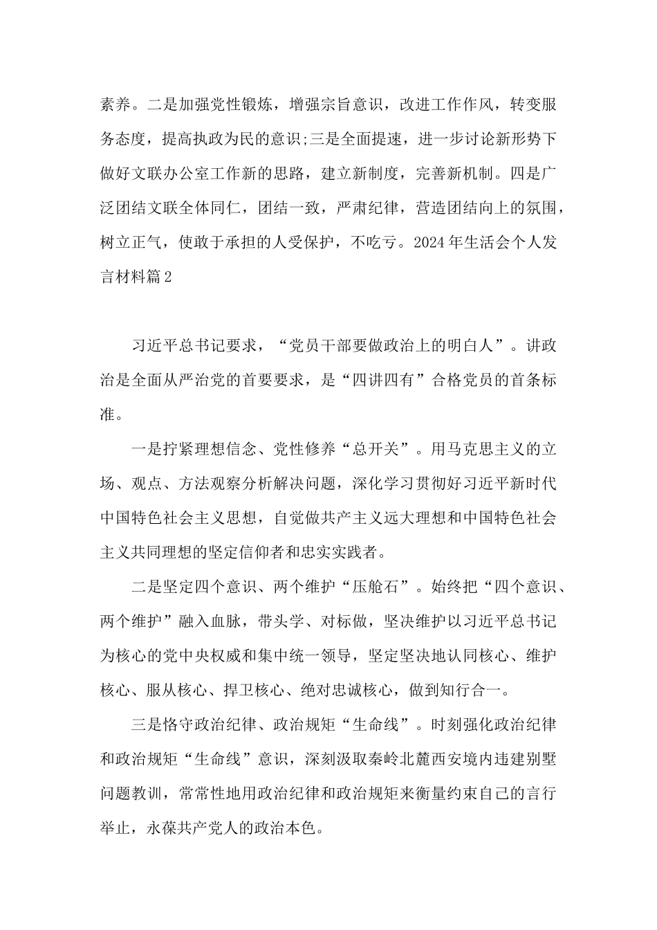 2024年生活会个人发言材料20篇_第3页