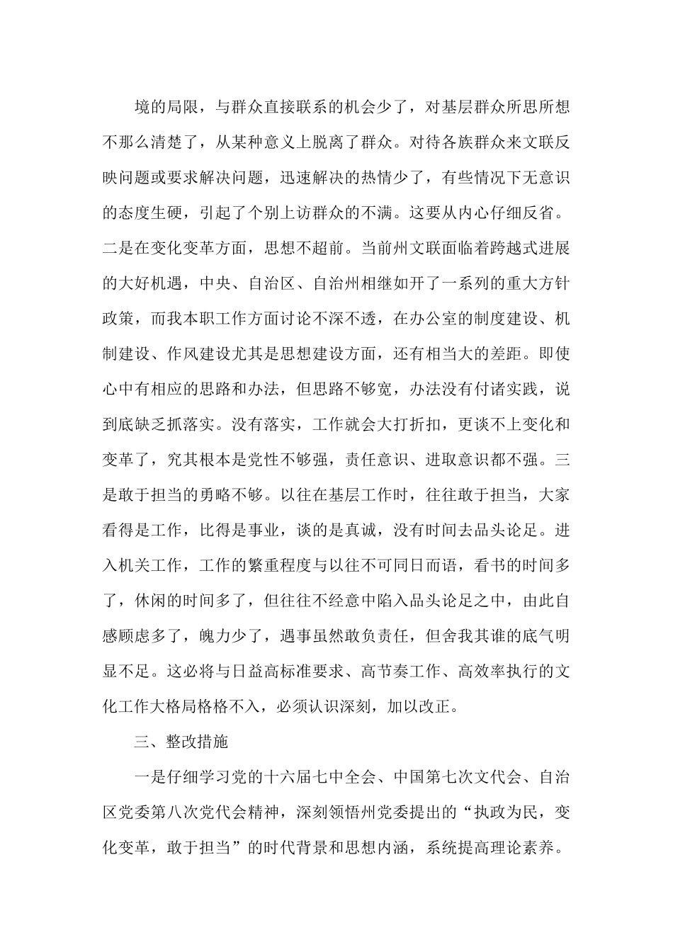 2024年生活会个人发言提纲20篇_第2页