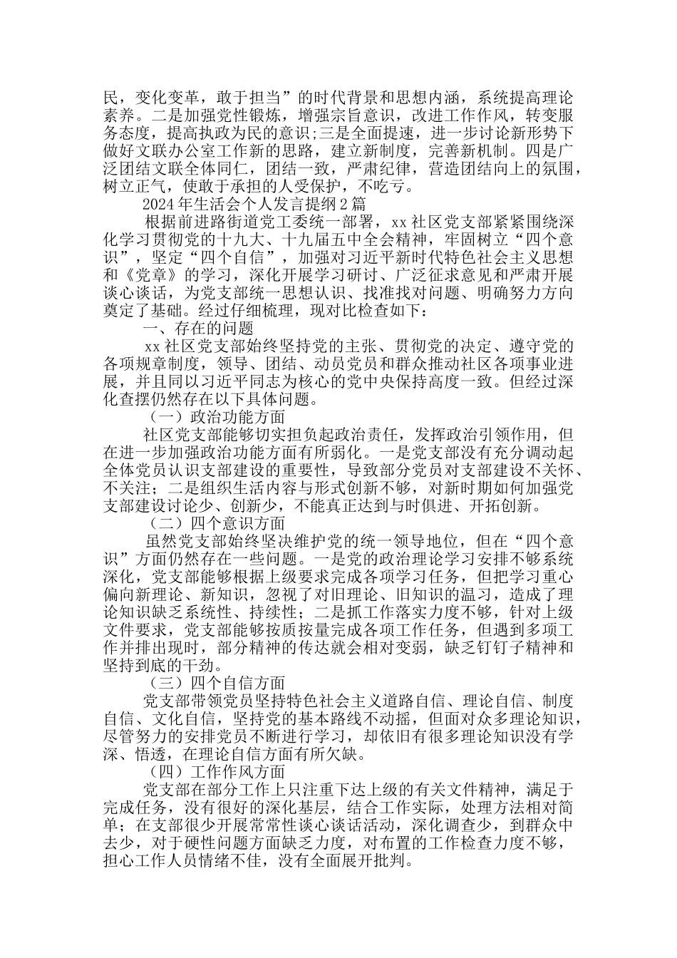 2024年生活会个人发言提纲4篇_第2页