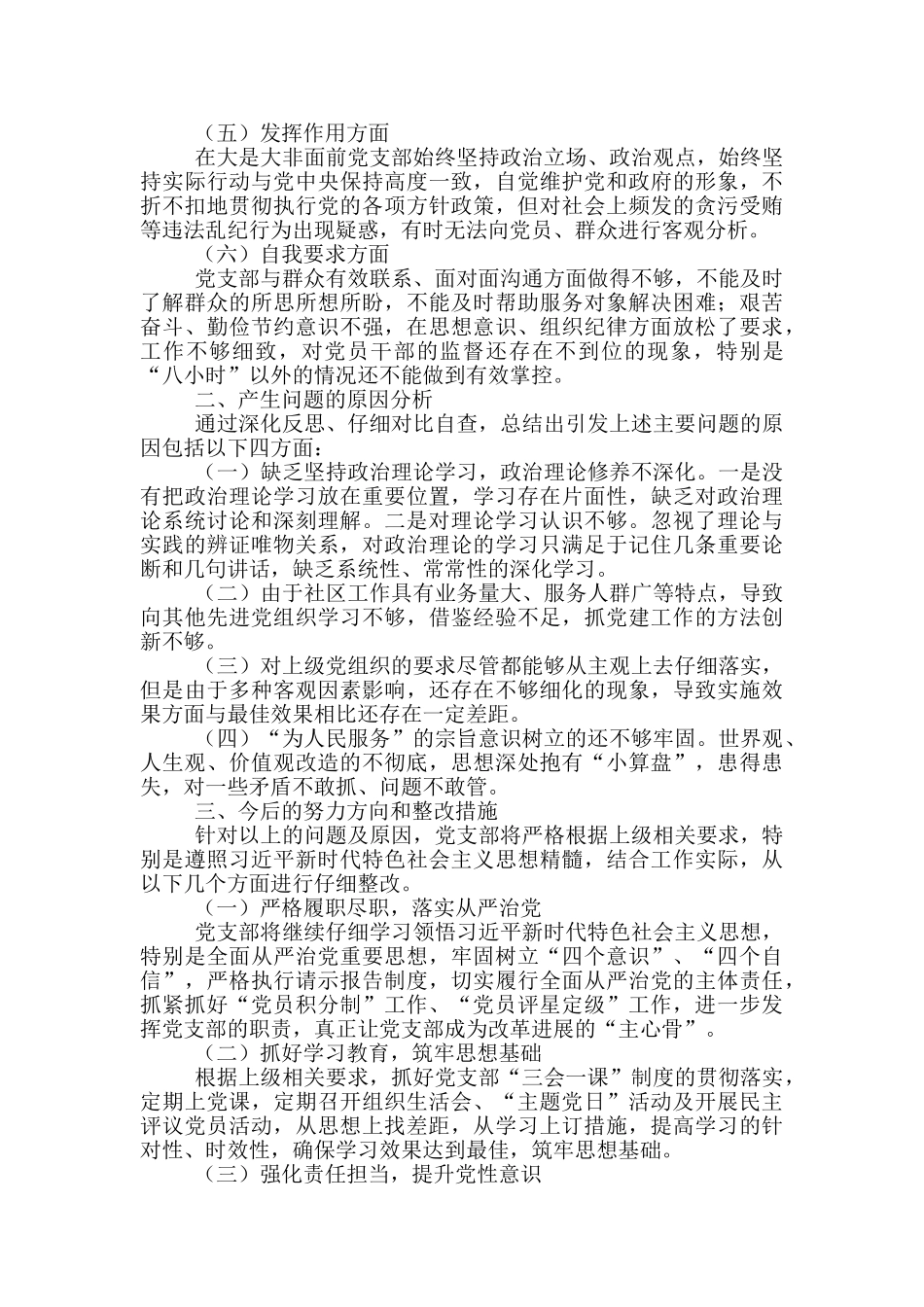 2024年生活会个人发言提纲4篇_第3页