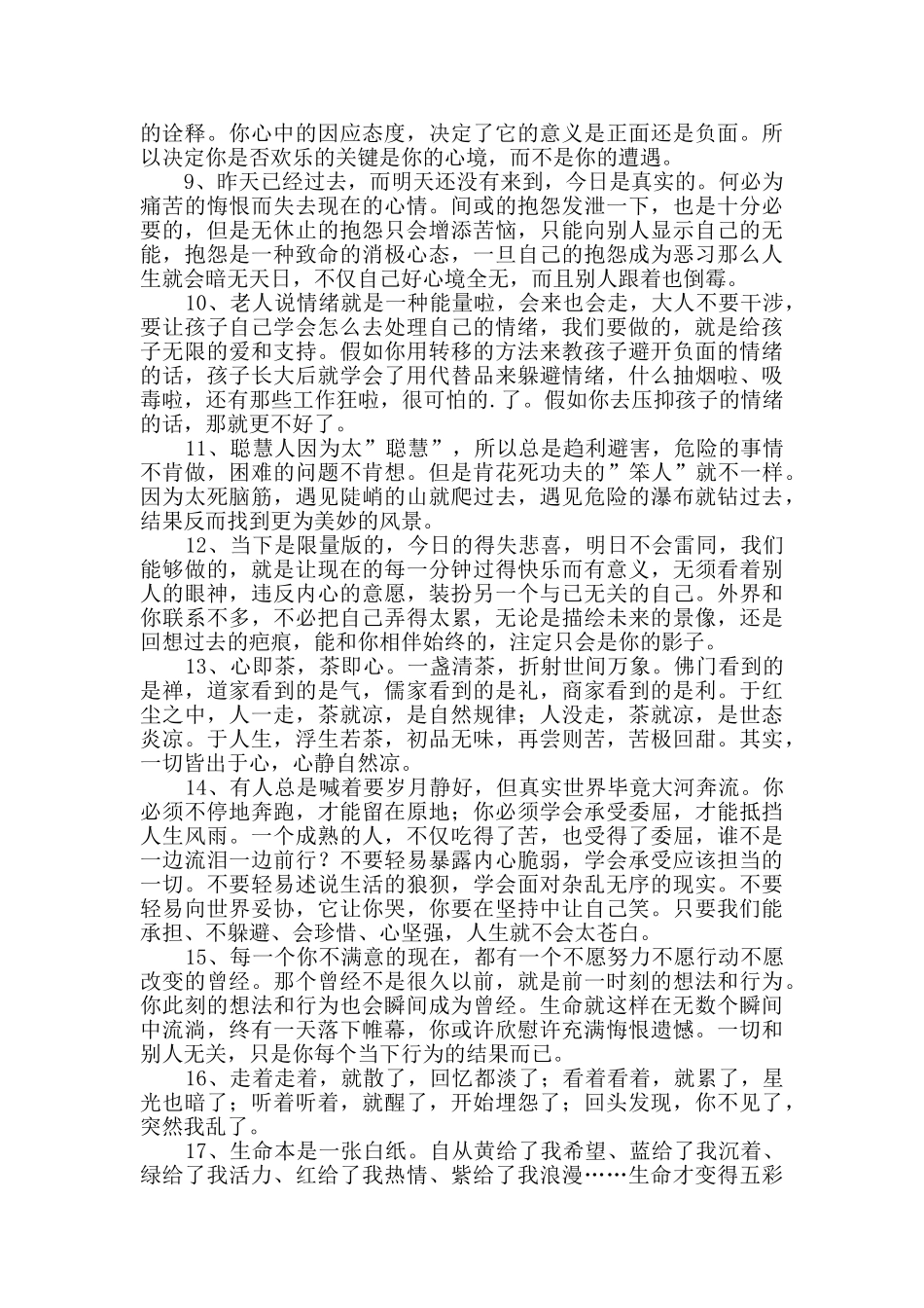 2024年生活哲理短句集合99条_第2页