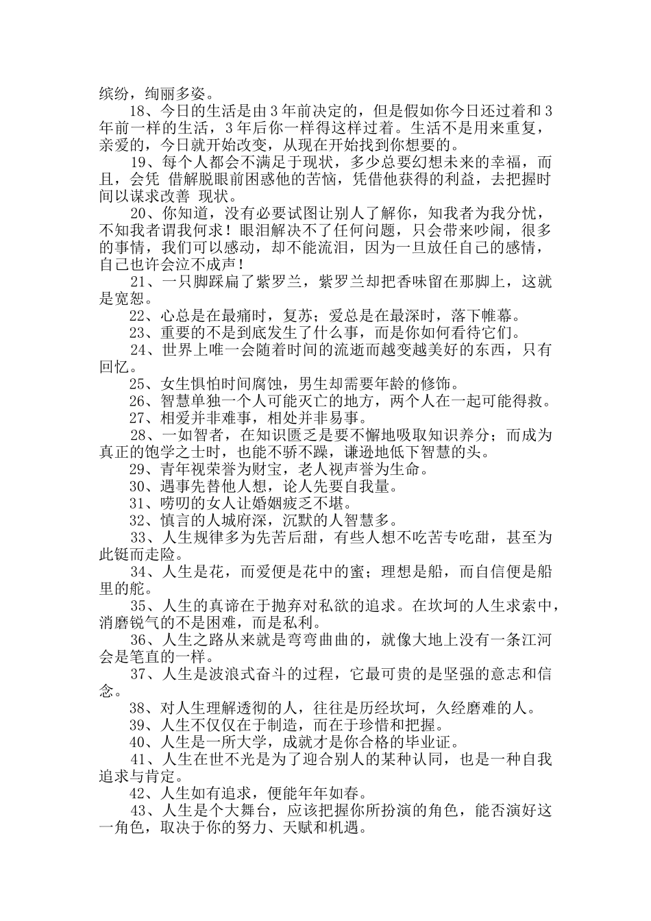 2024年生活哲理短句集合99条_第3页