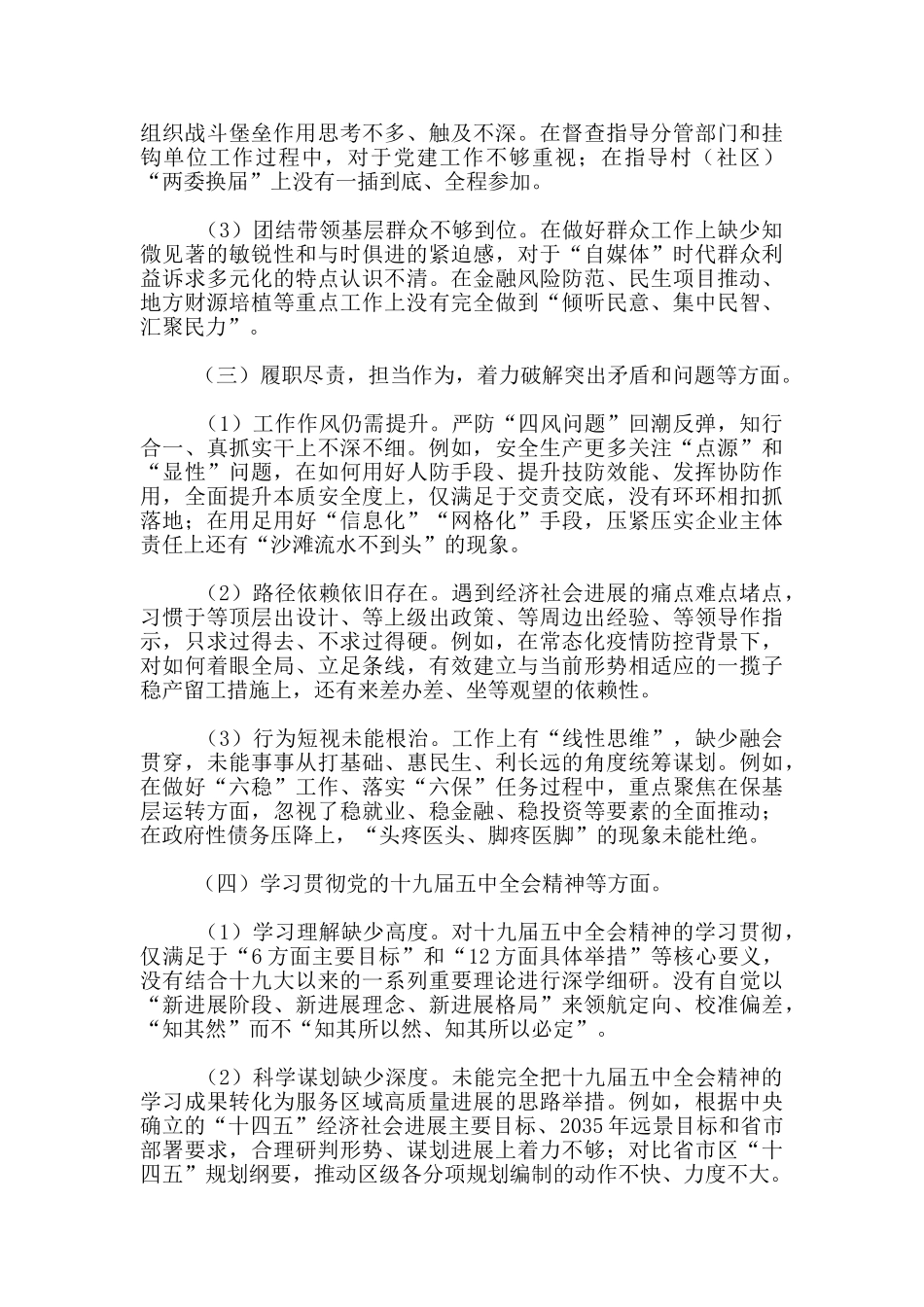 2024年生活会对照检查材料_第2页