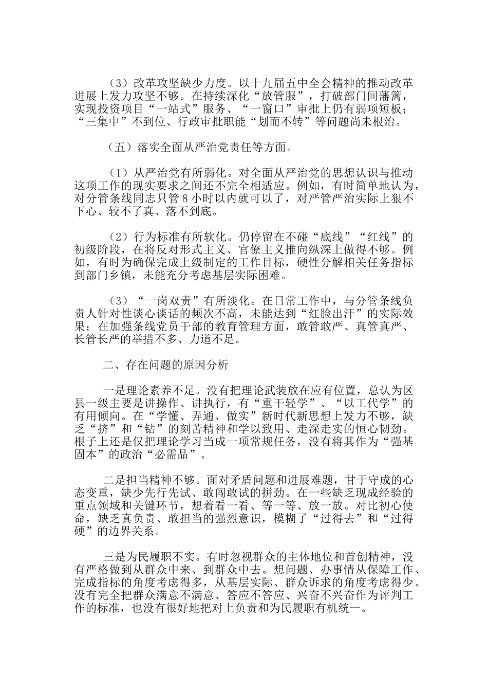 2024年生活会对照检查材料_第3页