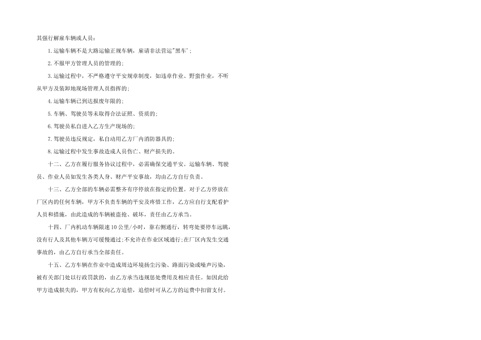 2024年生活垃圾清运协议_第2页