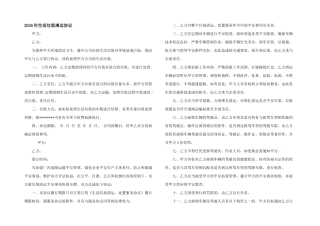 2024年生活垃圾清运协议