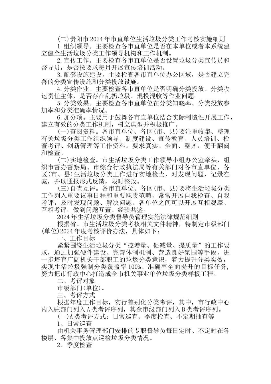 2024年生活垃圾分类督导员管理实施规范细则_第2页