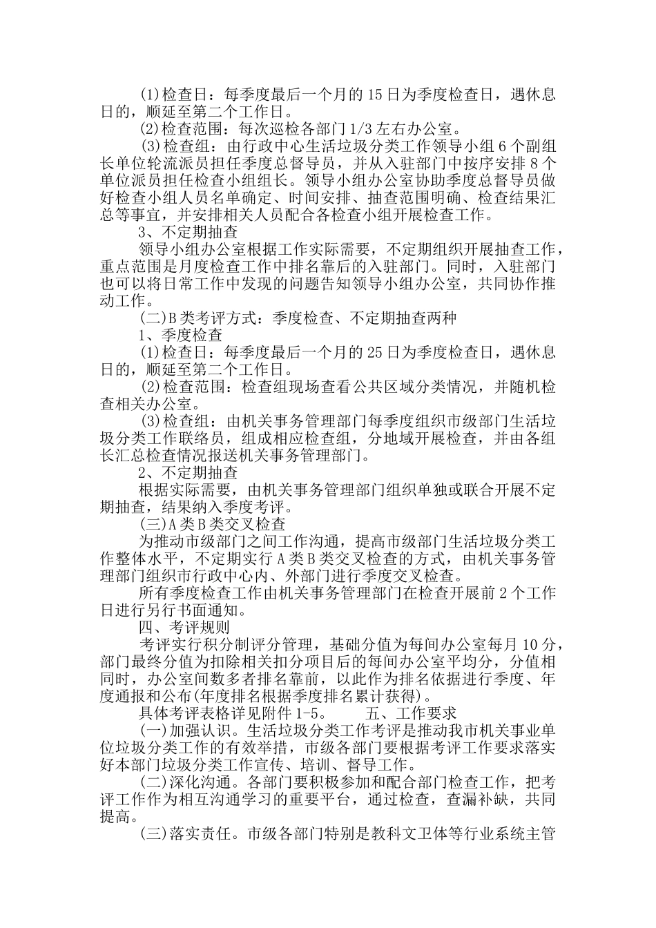 2024年生活垃圾分类督导员管理实施规范细则_第3页