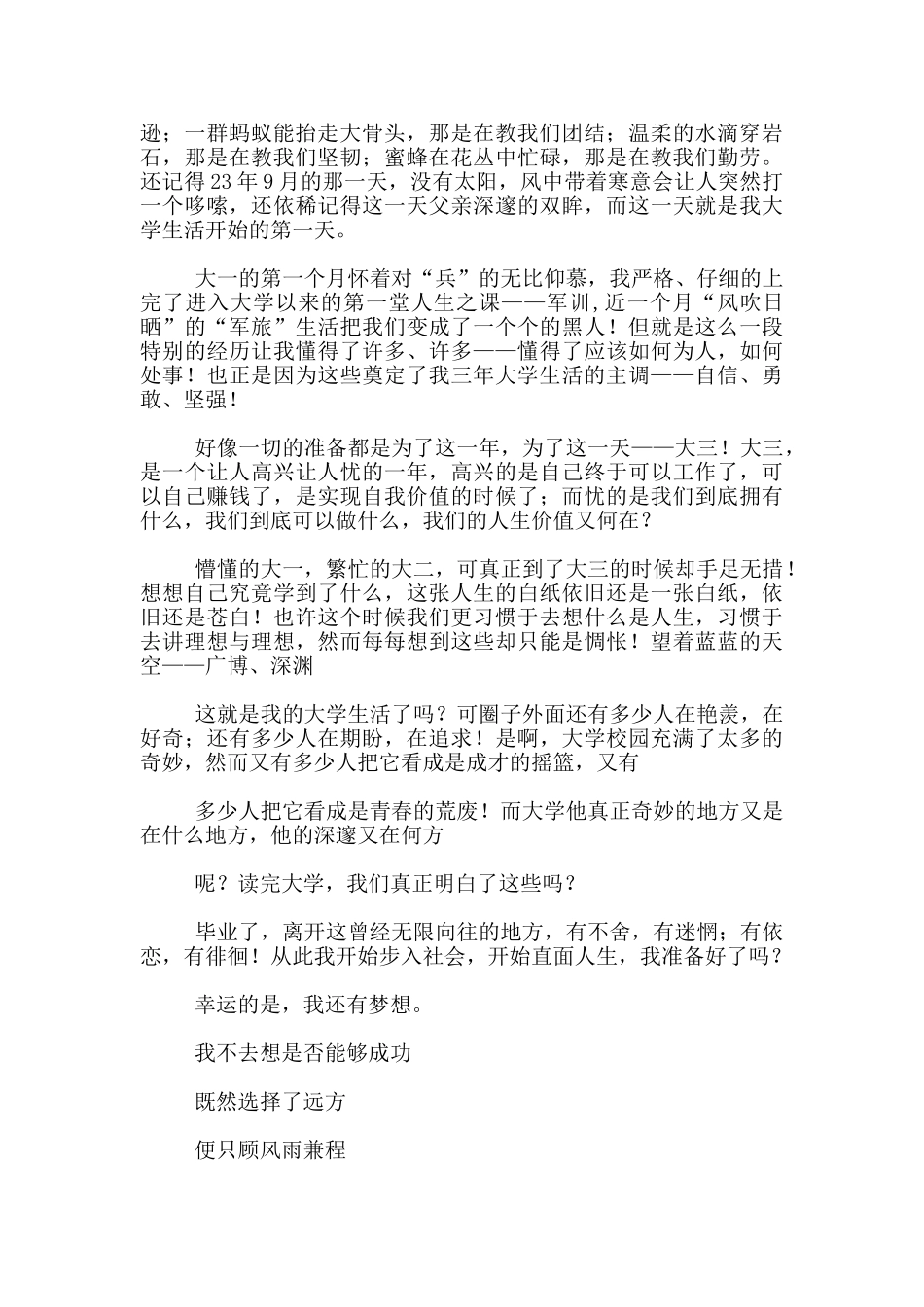 2024年生活方面自我评价word版_第2页