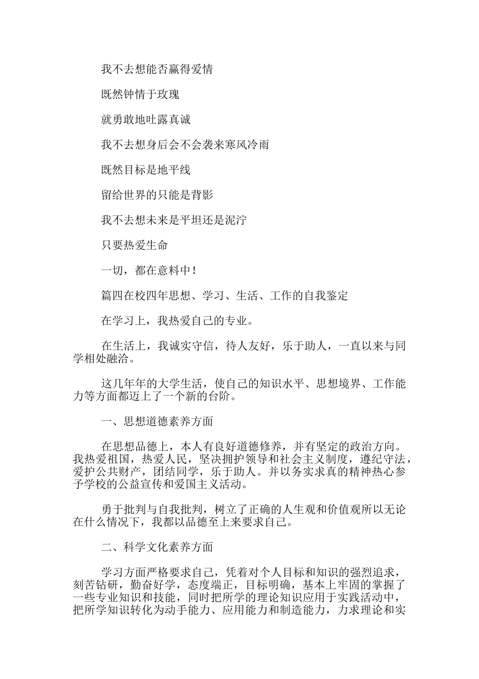 2024年生活方面自我评价word版_第3页