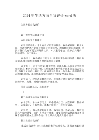 2024年生活方面自我评价word版